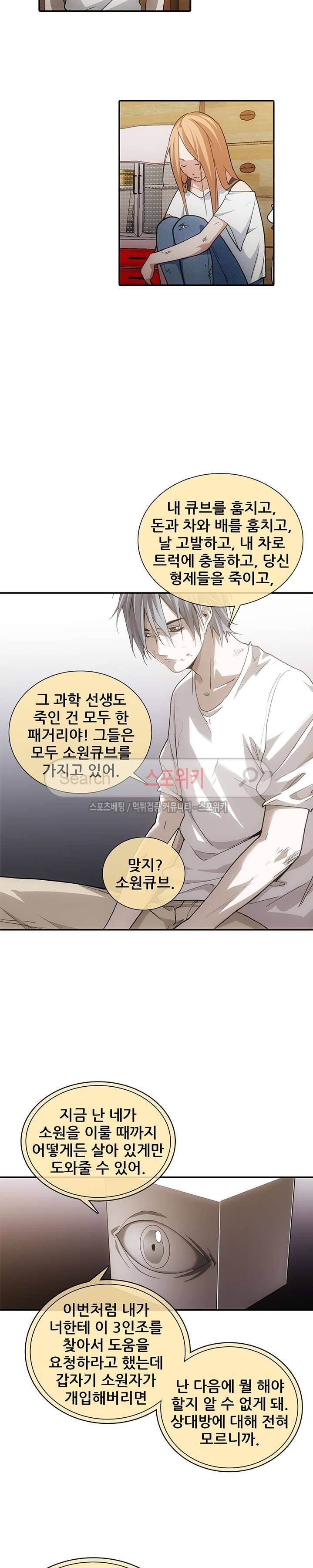 소원큐브 50화 2