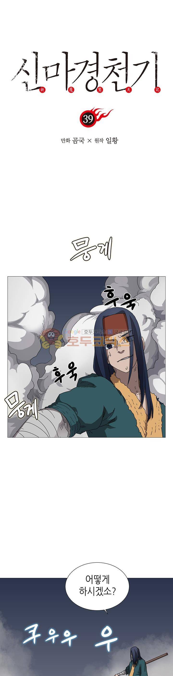 신마경천기 39화 2