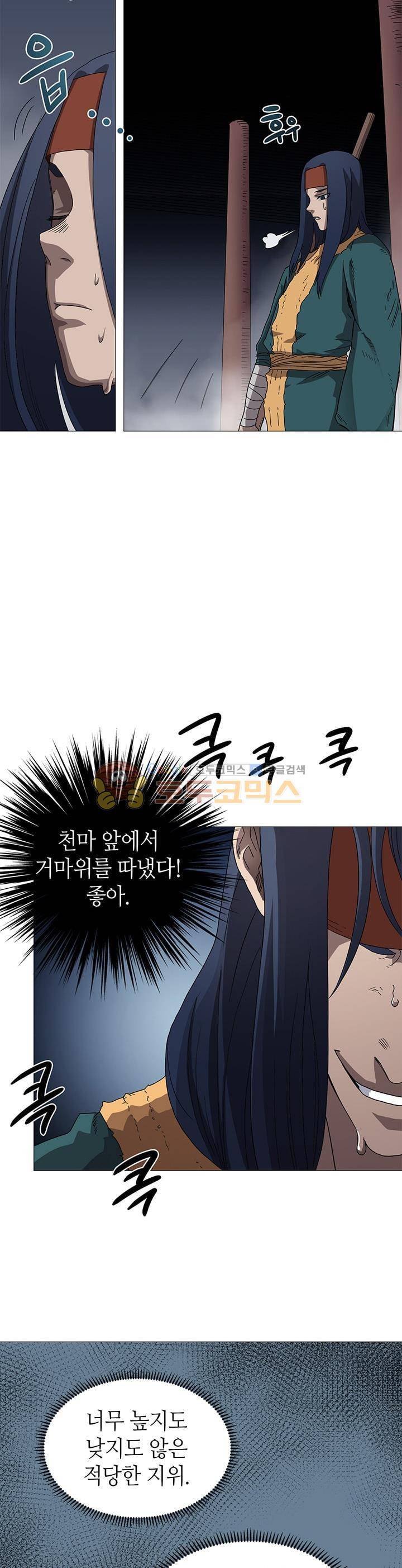 신마경천기 39화 4