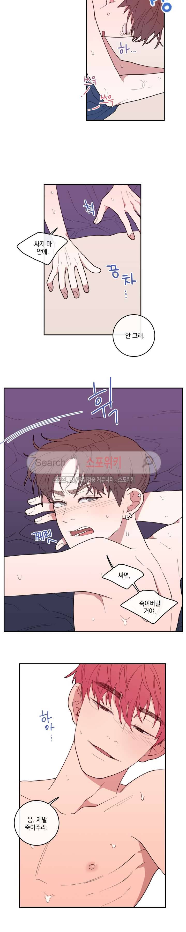 러브 오어 헤이트 19화 3