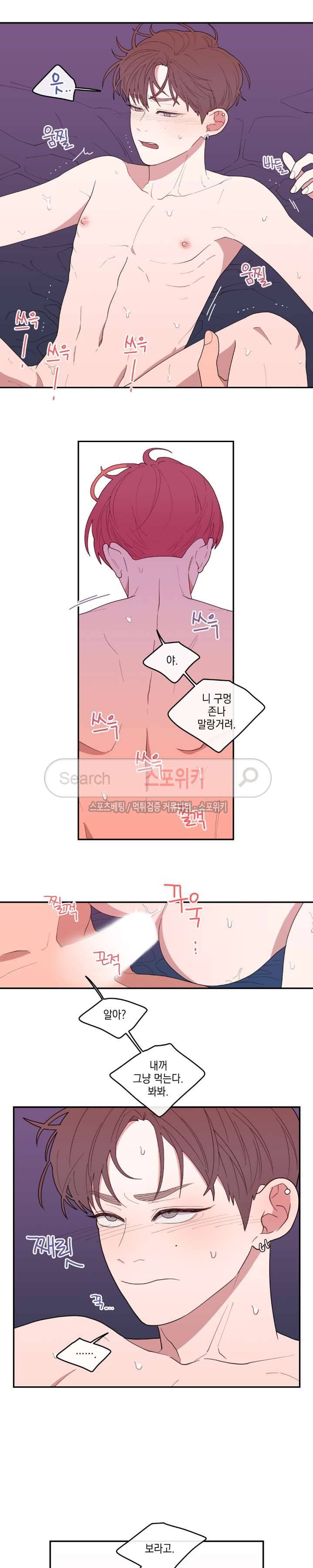 러브 오어 헤이트 19화 5