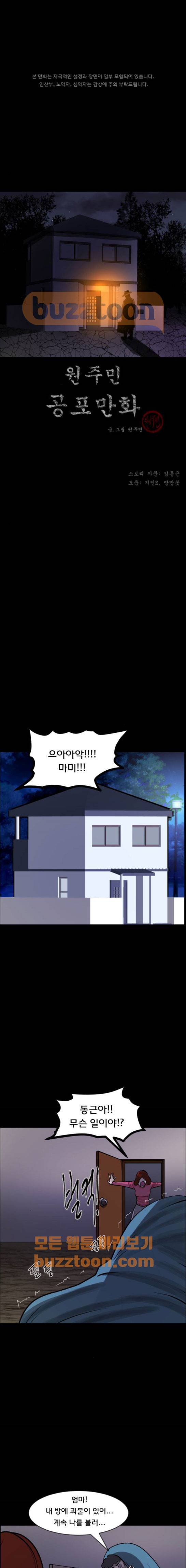 원주민 공포만화(네이버) 82화 - 엑소시스트 (上) 1