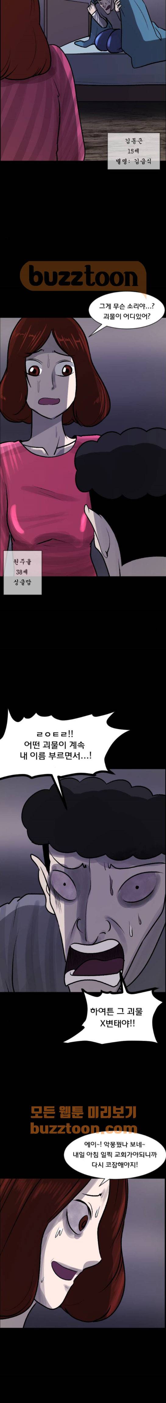 원주민 공포만화(네이버) 82화 - 엑소시스트 (上) 2