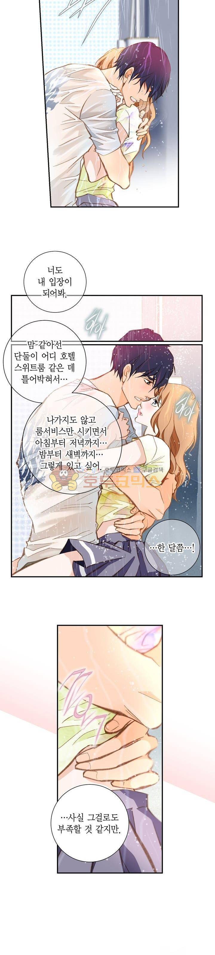 부딪치다 78화 6