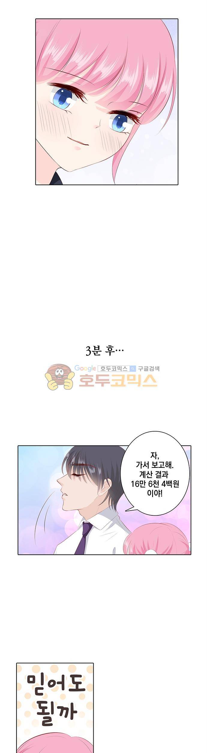 도련님, 살살 좀 83화 3