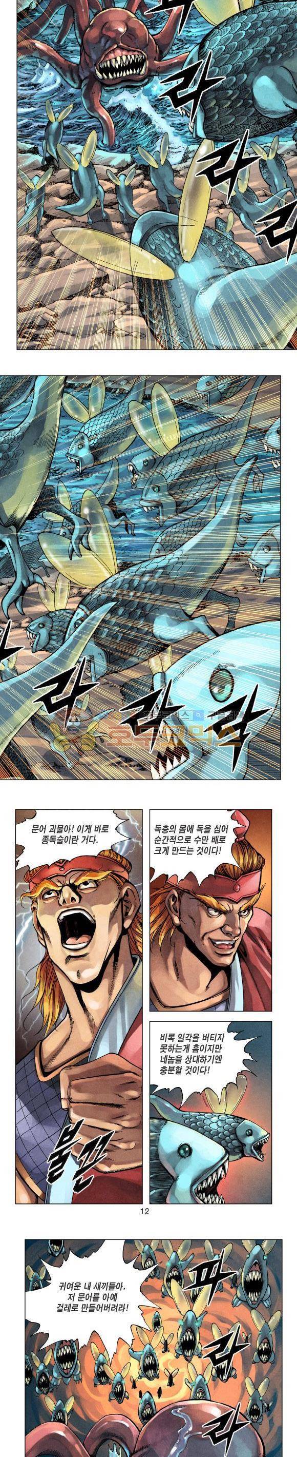 천마서생 1부 16권 - [완결편] 4