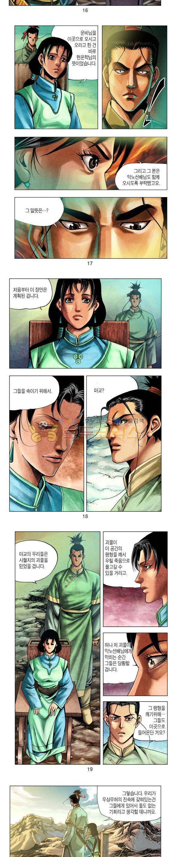 천마서생 1부 16권 - [완결편] 6