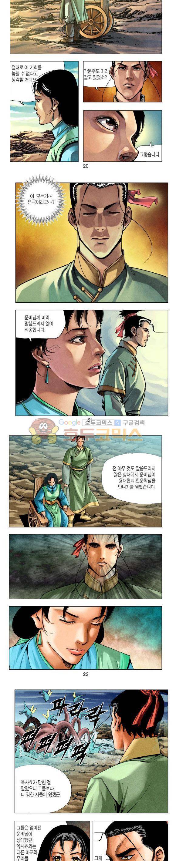 천마서생 1부 16권 - [완결편] 7
