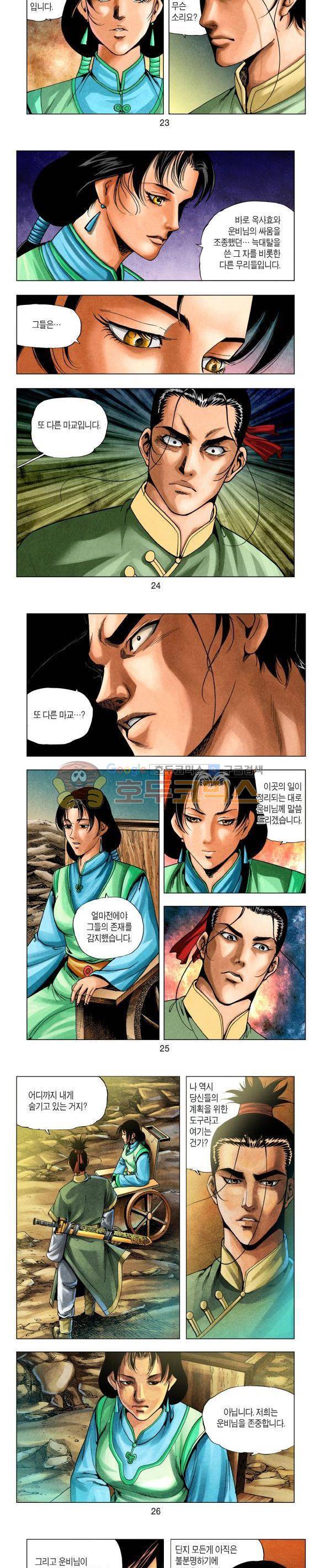 천마서생 1부 16권 - [완결편] 8