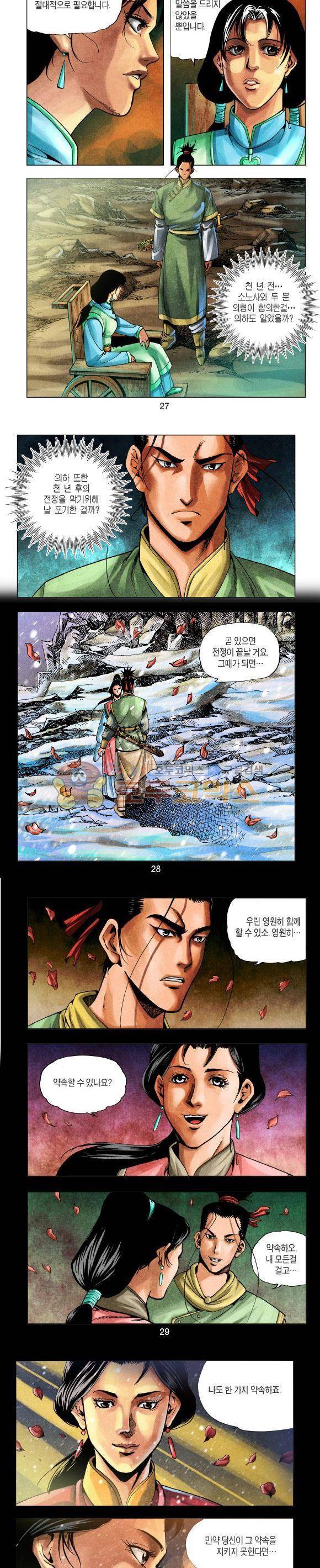 천마서생 1부 16권 - [완결편] 9