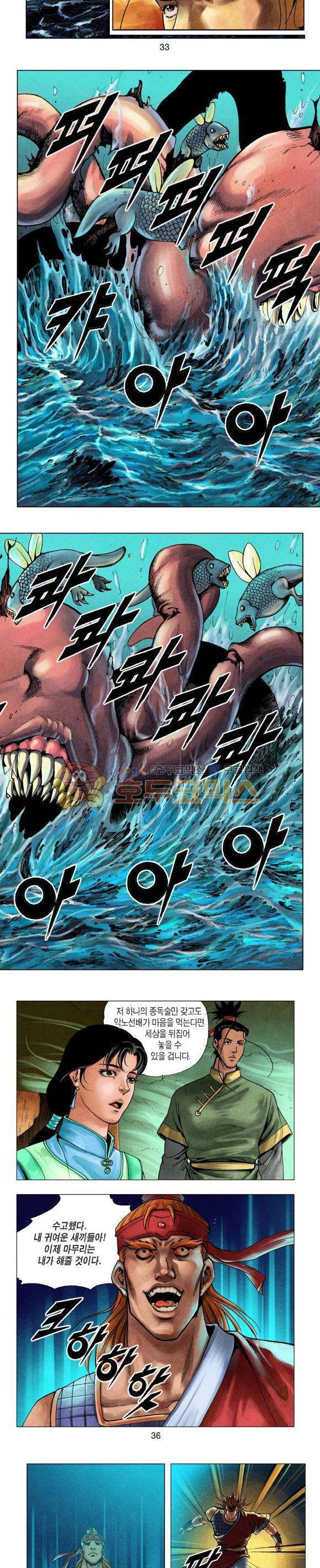 천마서생 1부 16권 - [완결편] 11