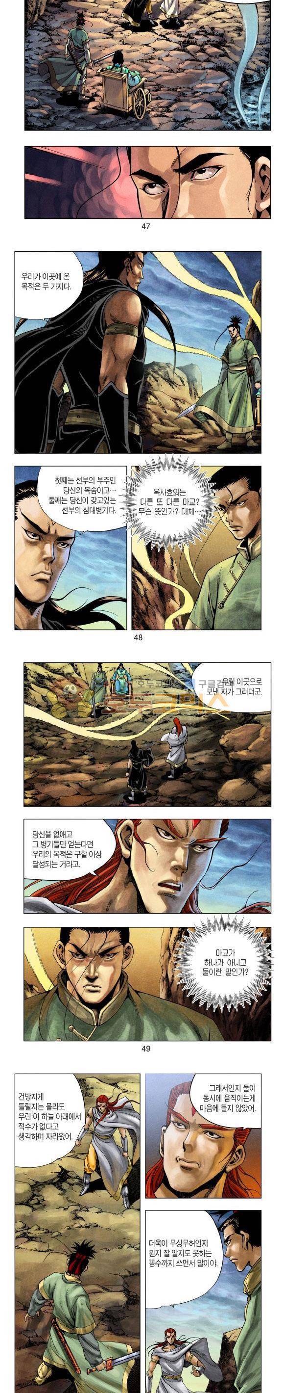 천마서생 1부 16권 - [완결편] 15