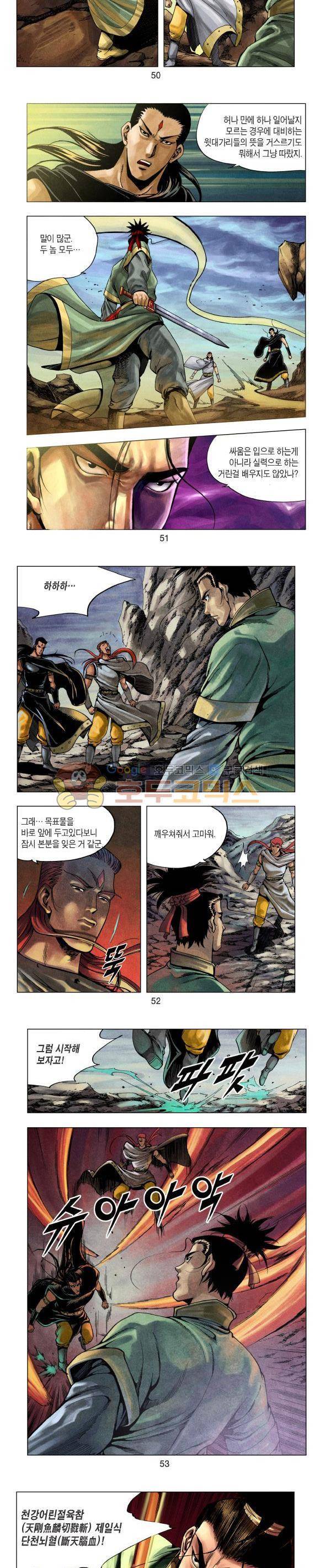 천마서생 1부 16권 - [완결편] 16