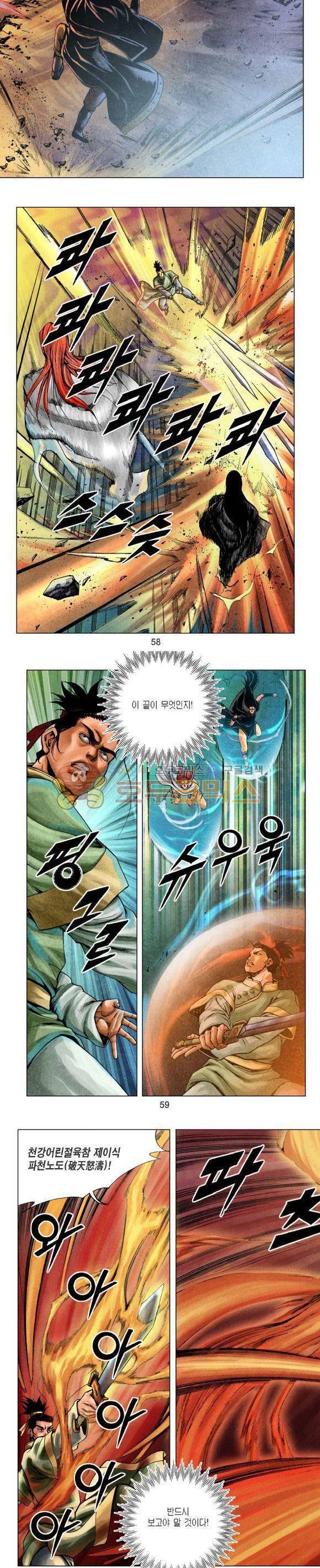 천마서생 1부 16권 - [완결편] 18