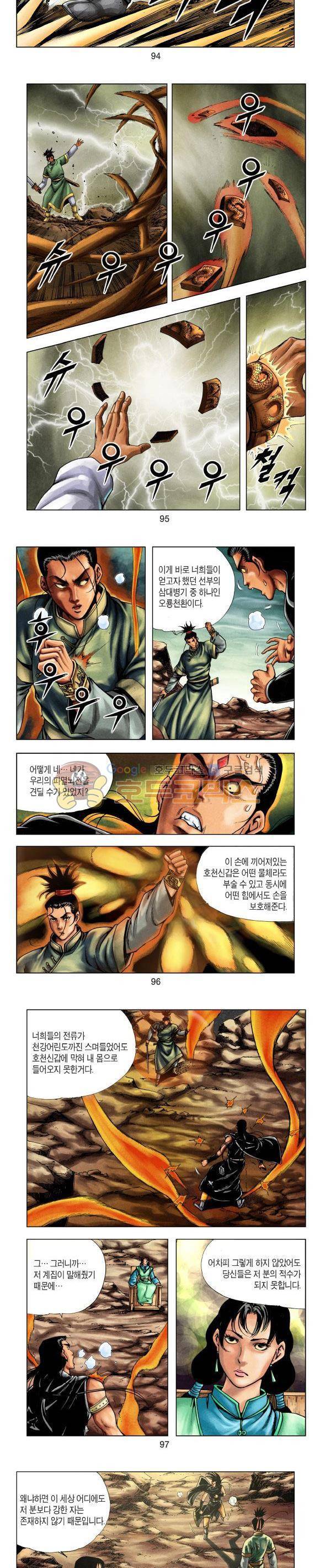 천마서생 1부 16권 - [완결편] 29