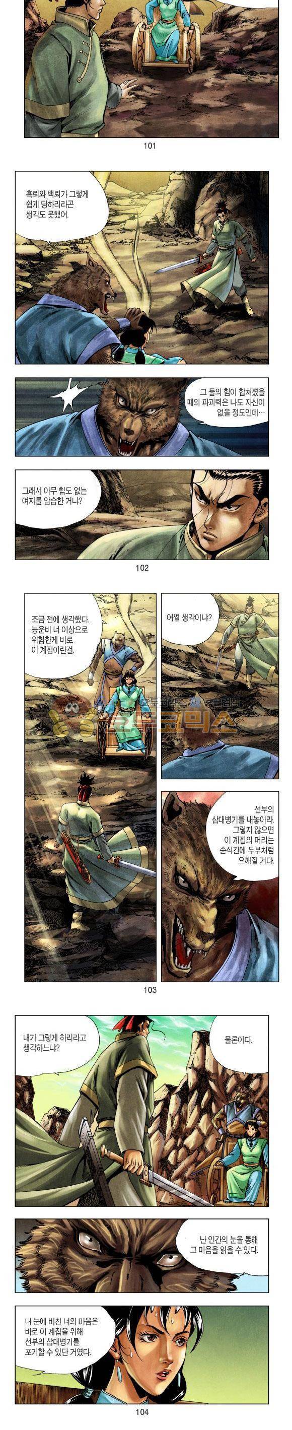 천마서생 1부 16권 - [완결편] 31