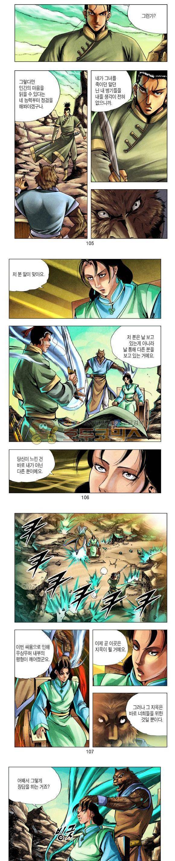 천마서생 1부 16권 - [완결편] 32