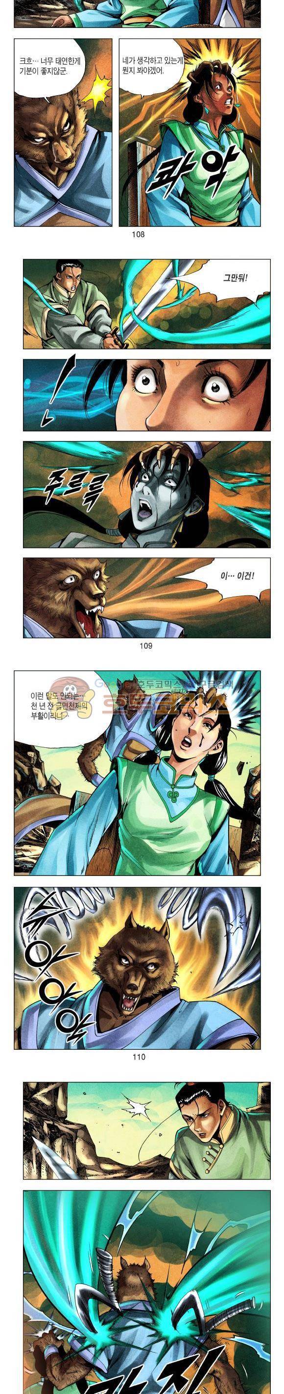 천마서생 1부 16권 - [완결편] 33