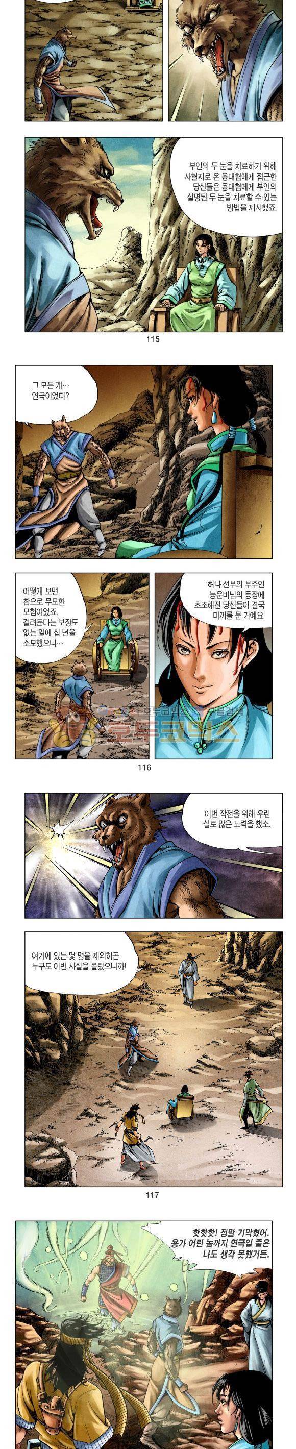 천마서생 1부 16권 - [완결편] 35