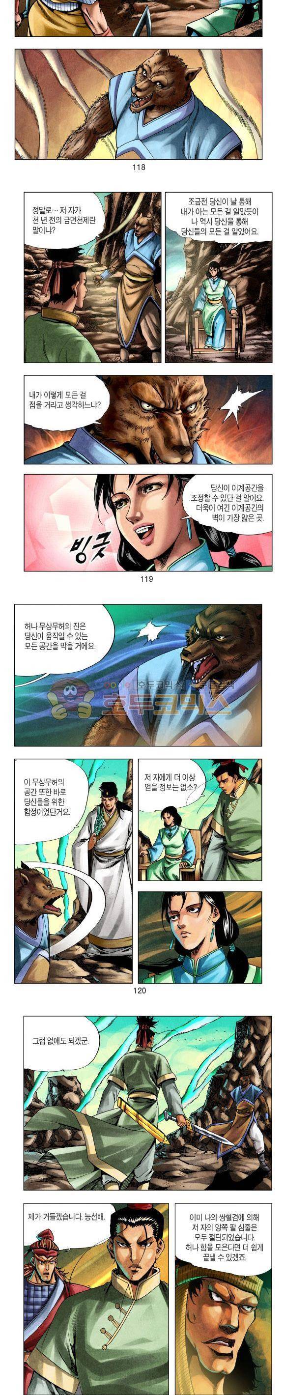 천마서생 1부 16권 - [완결편] 36