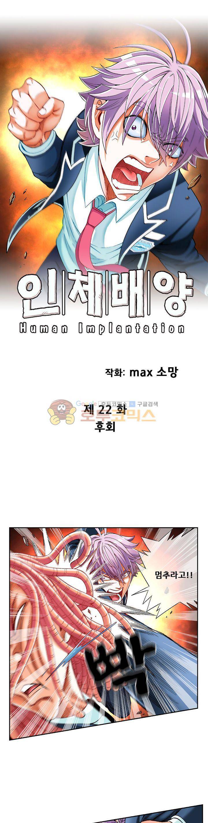 인체배양 22화 1