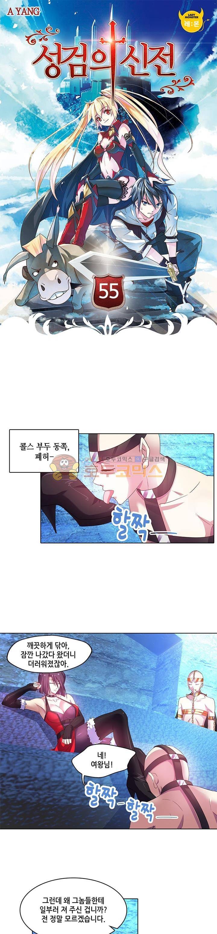 성검의 신전 55화 1