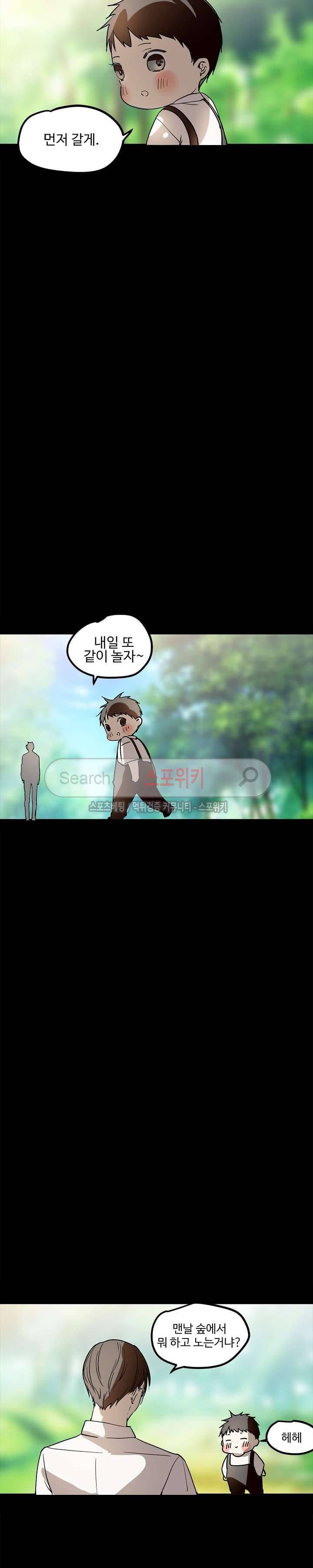 도사님이 오셨습니다 27화 2