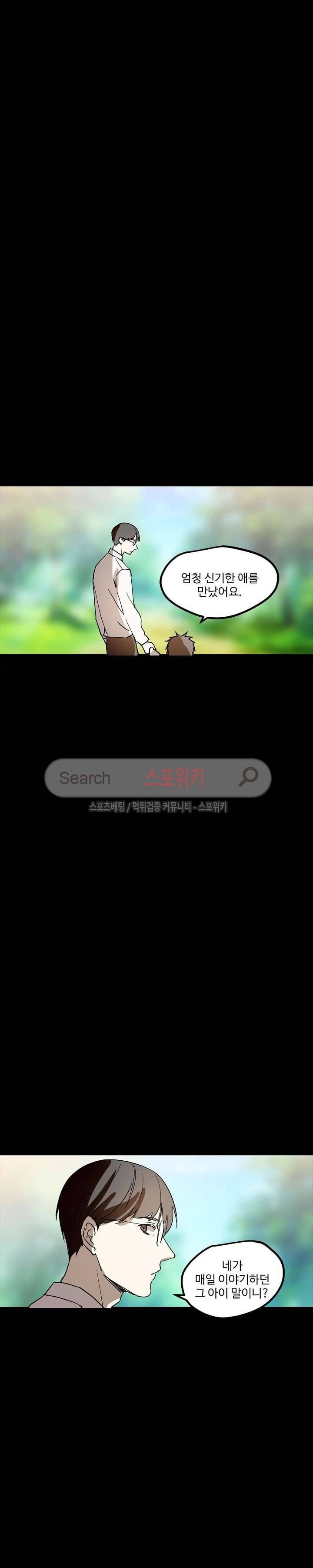 도사님이 오셨습니다 27화 3
