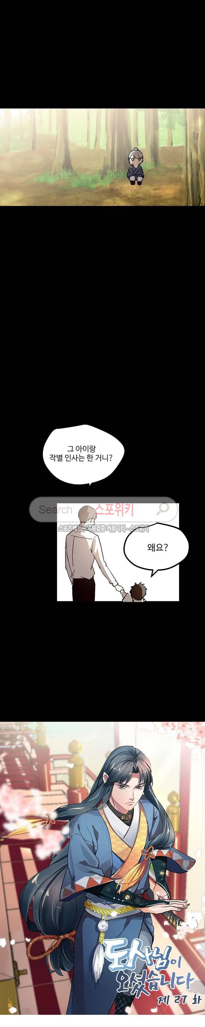 도사님이 오셨습니다 27화 4