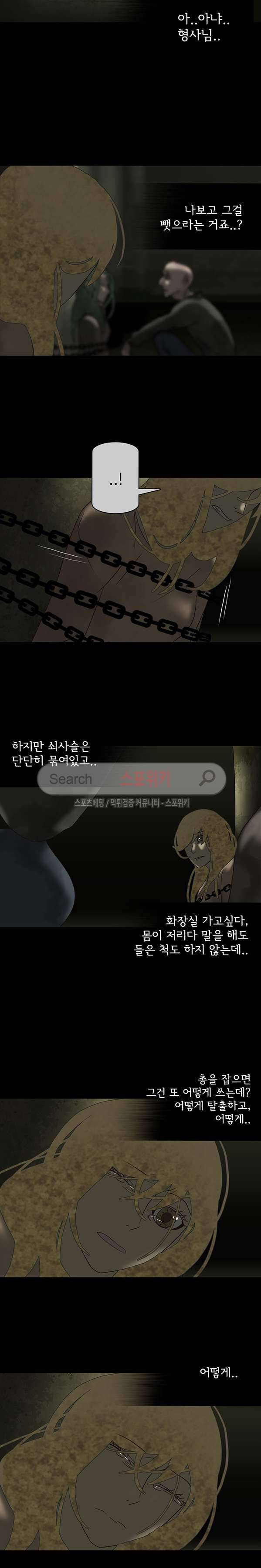냄새를 보는 소녀 82화 2