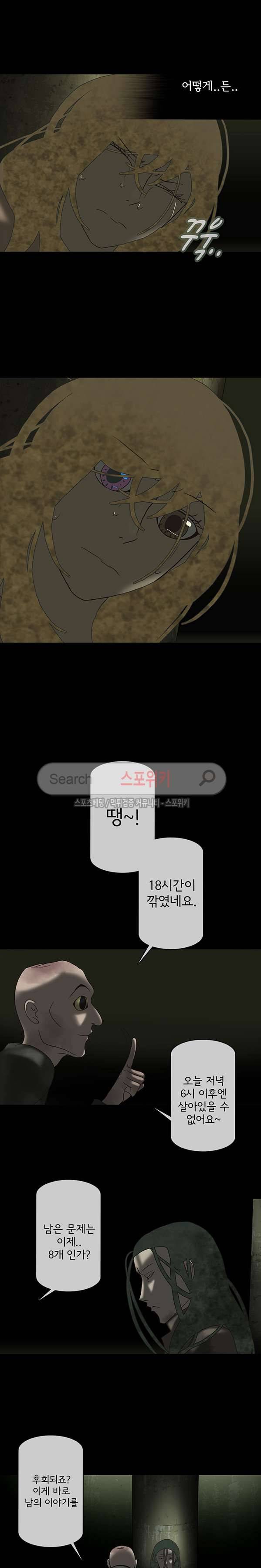 냄새를 보는 소녀 82화 3