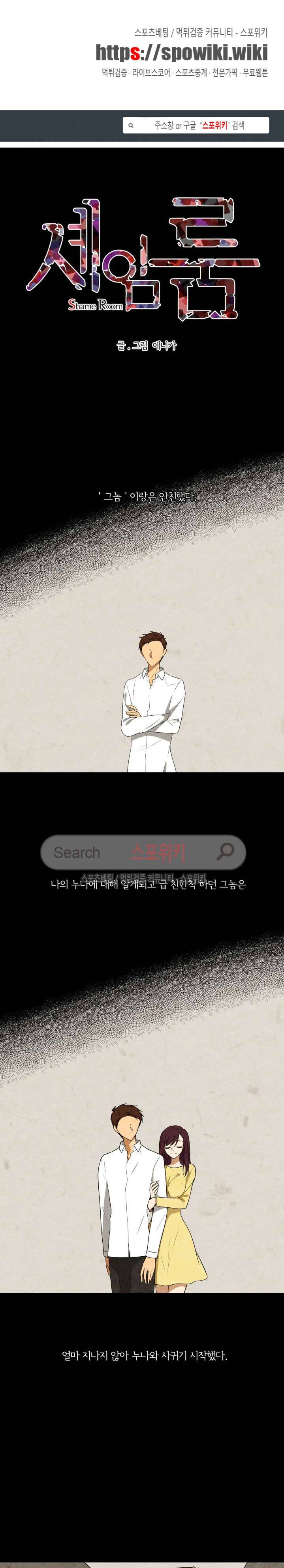 셰임룸 6화 1