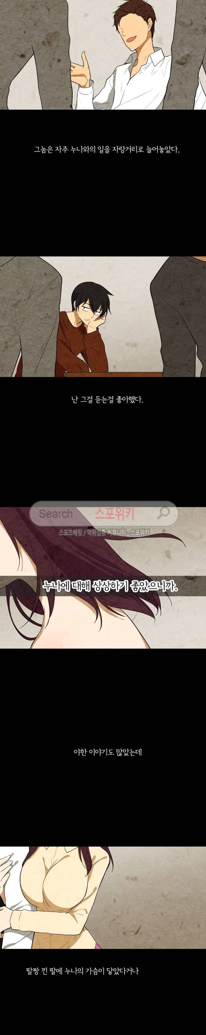 셰임룸 6화 2