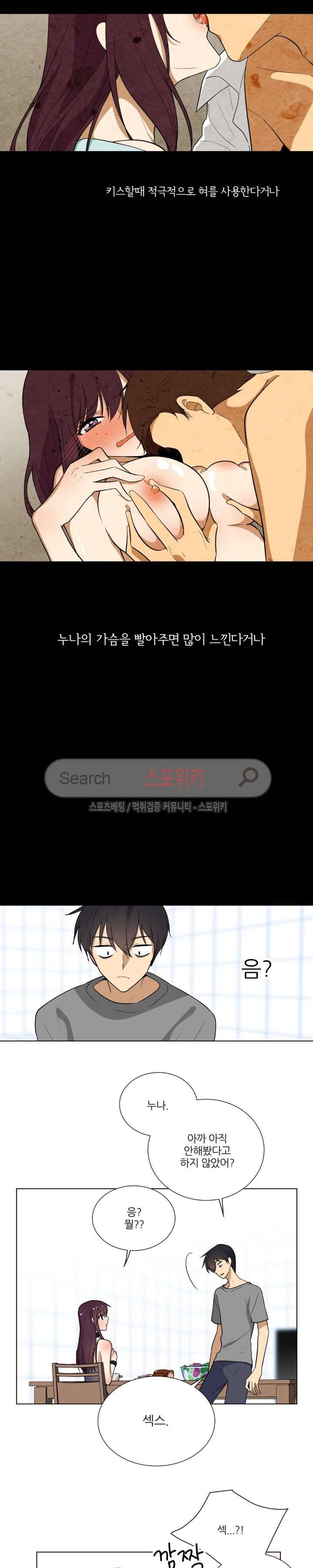 셰임룸 6화 3