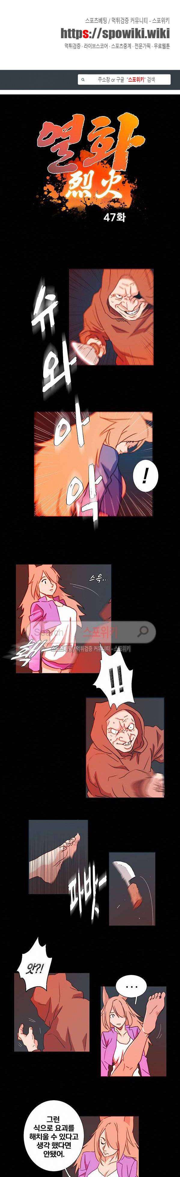 열화 47화 1