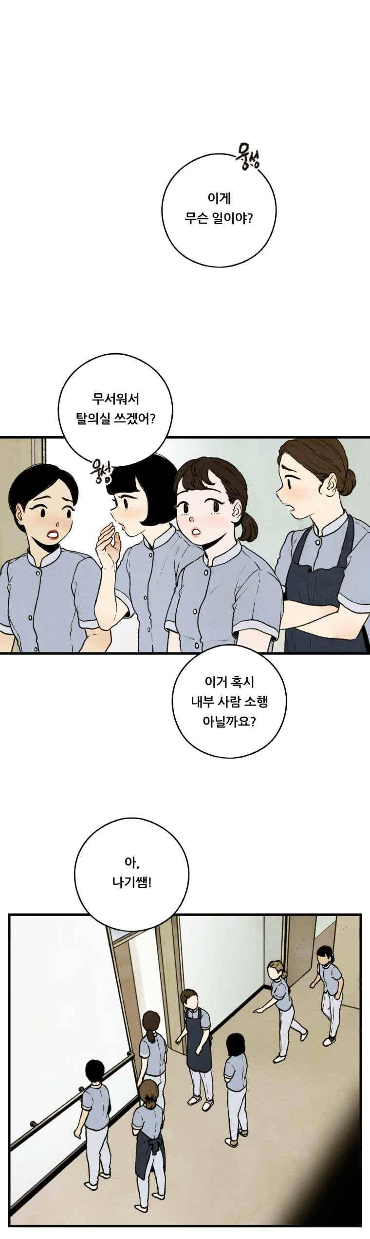 무능력자 38화 3
