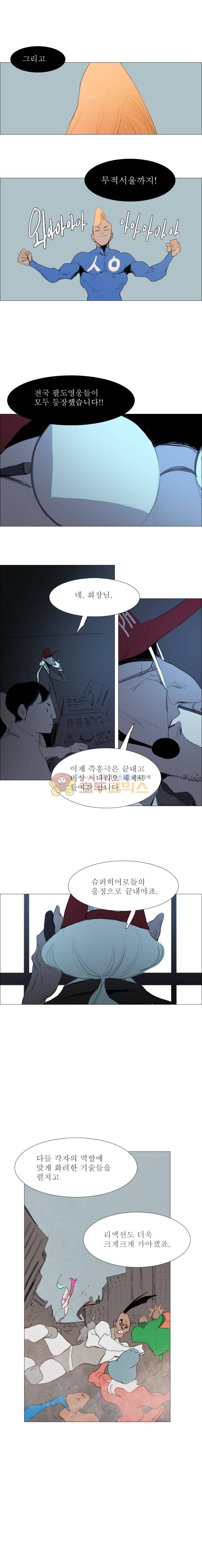 영웅의 변수 44화 2
