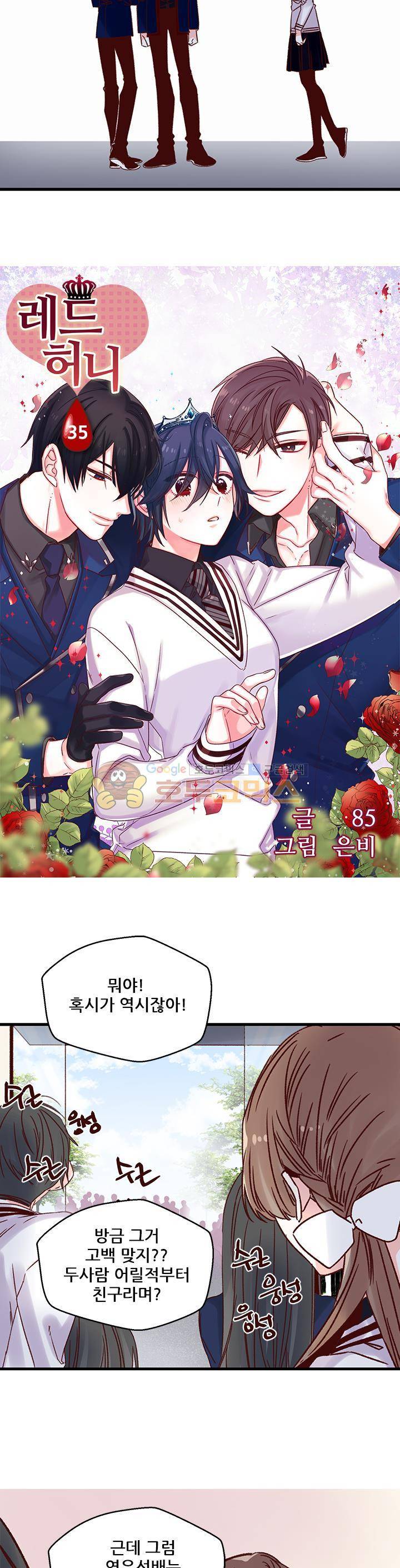 레드 허니 35화 2