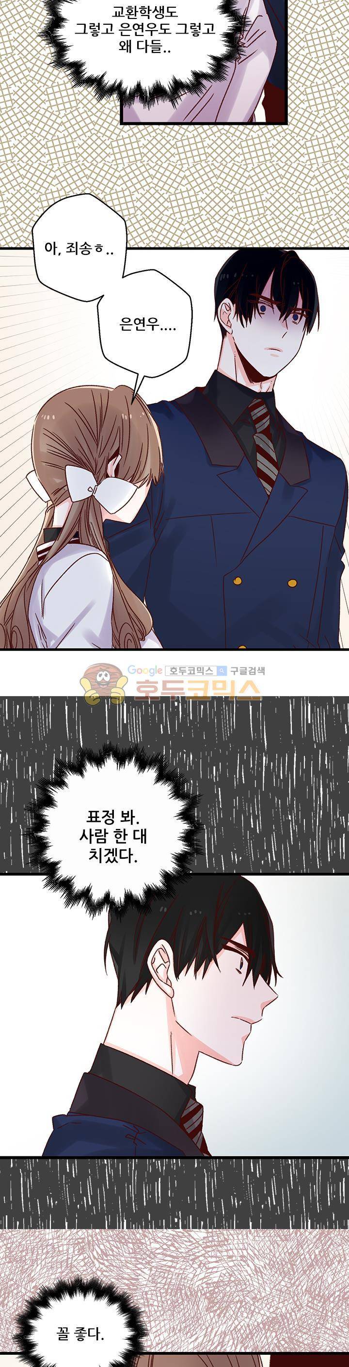 레드 허니 35화 4