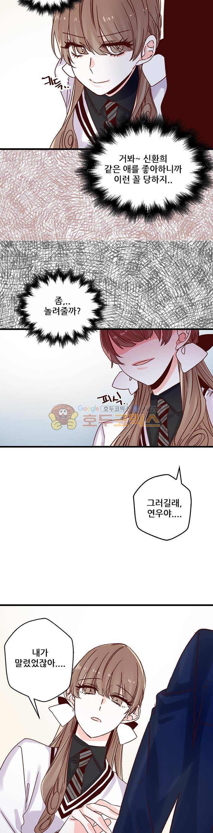 레드 허니 35화 5
