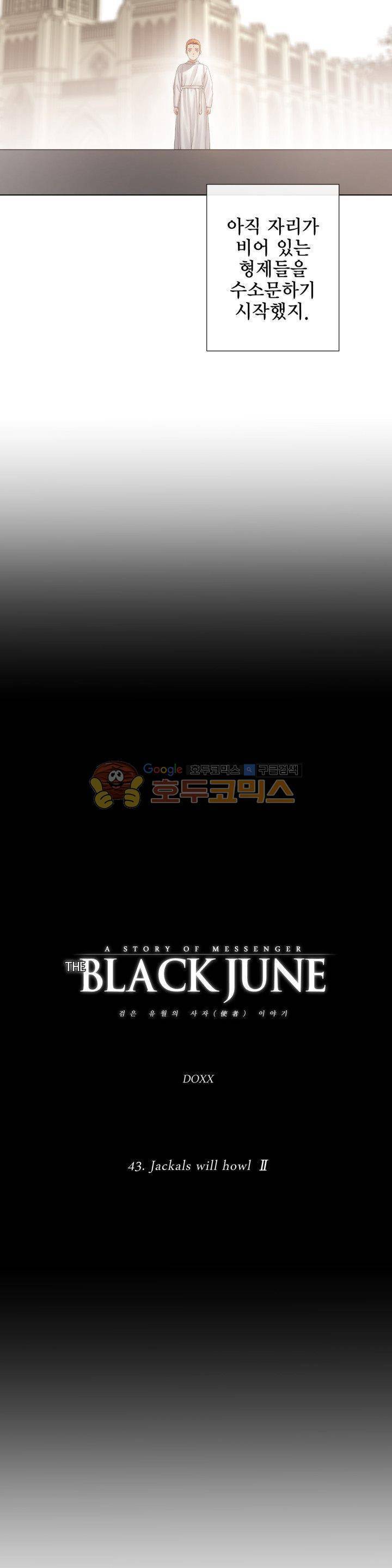 블랙쥰(BLACK JUNE) 43화 - 시즌2 3