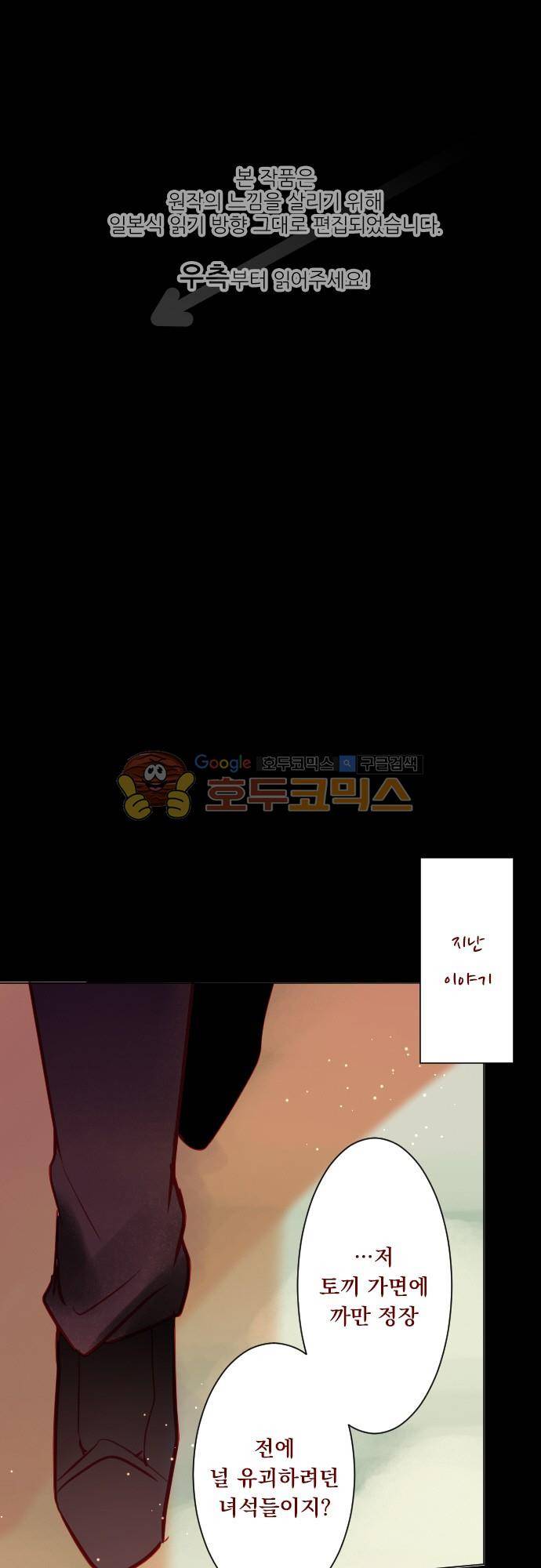 뒷골목에 살아요 100화 - 폐성당의 Mon cher 1