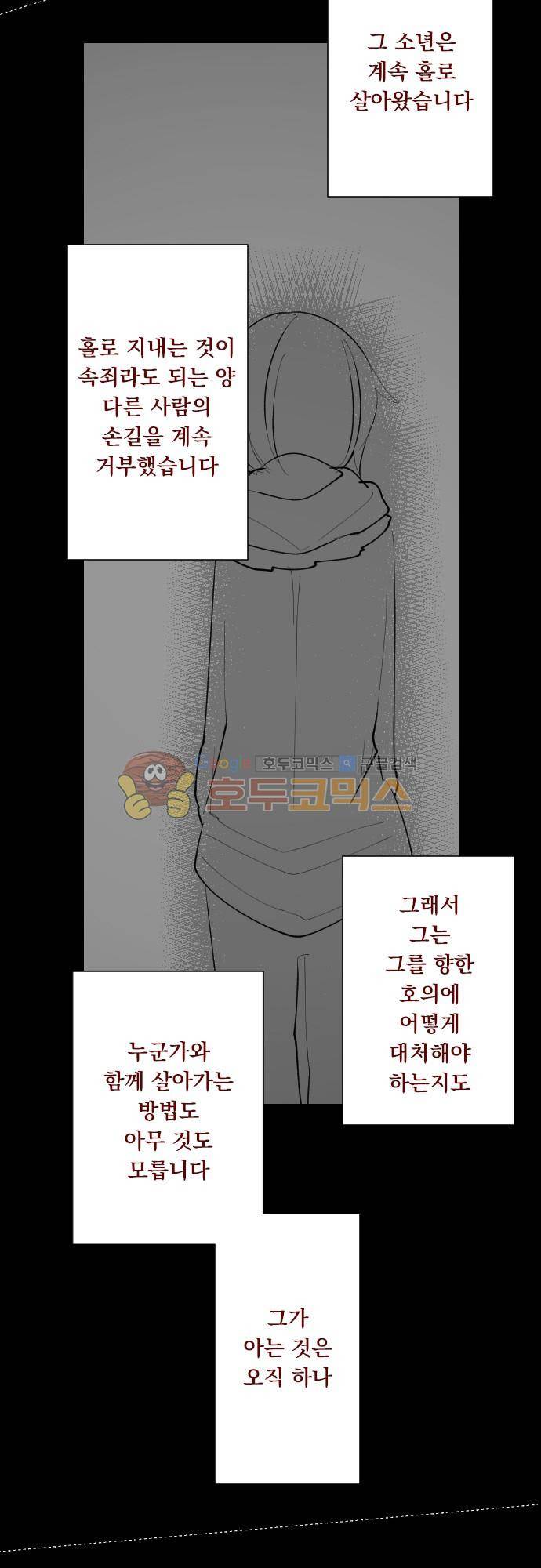 뒷골목에 살아요 100화 - 폐성당의 Mon cher 4