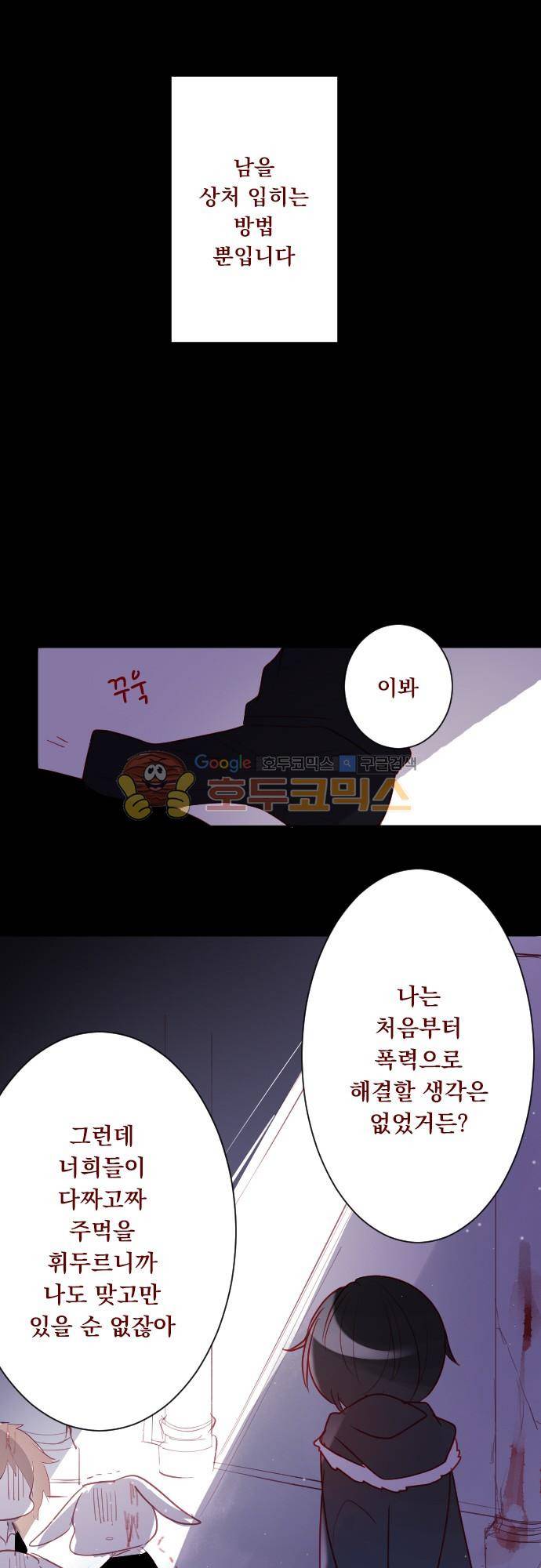 뒷골목에 살아요 100화 - 폐성당의 Mon cher 5