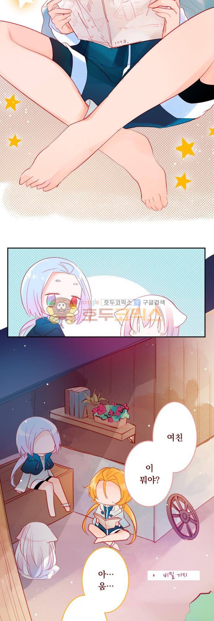 뒷골목에 살아요 110화 - 하이힐 로맨티카 2