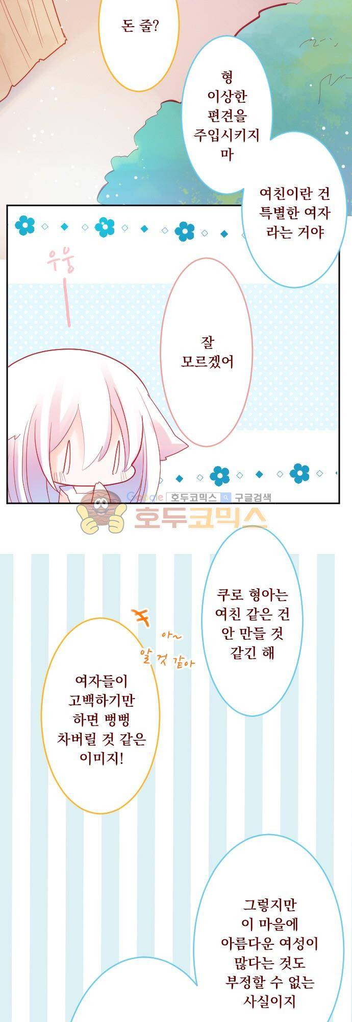 뒷골목에 살아요 110화 - 하이힐 로맨티카 3