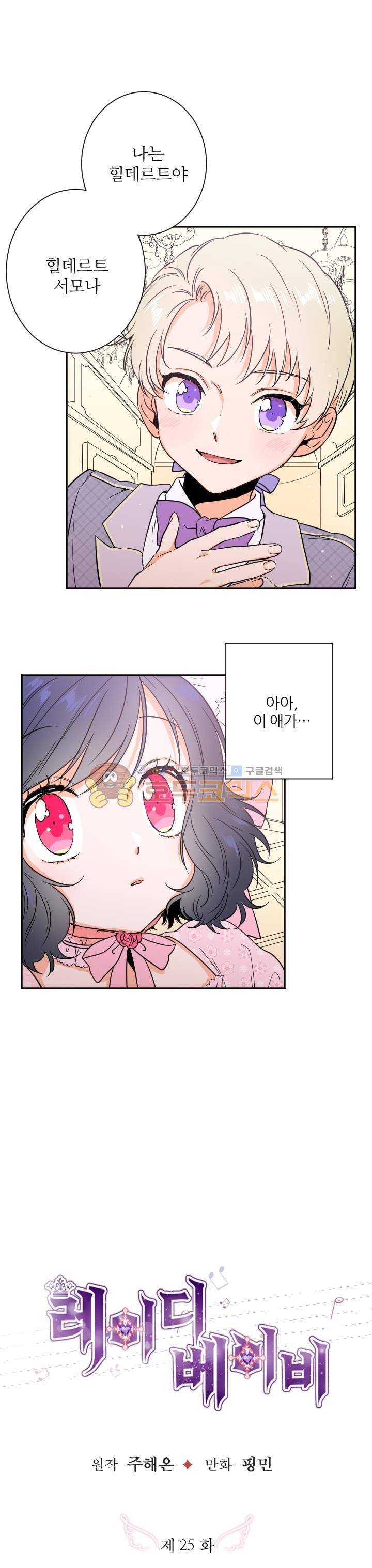 레이디 베이비 25화 1