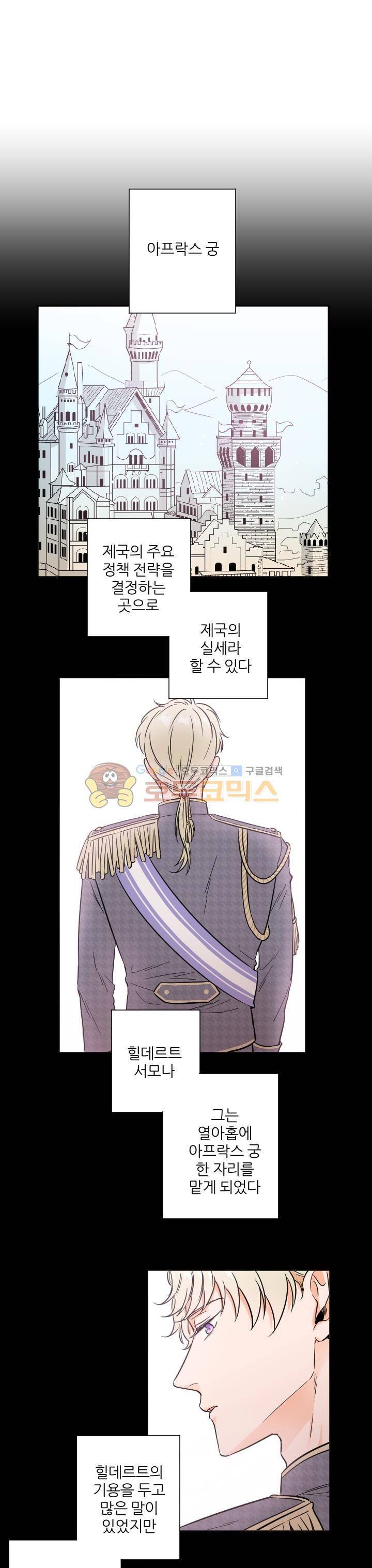 레이디 베이비 25화 2