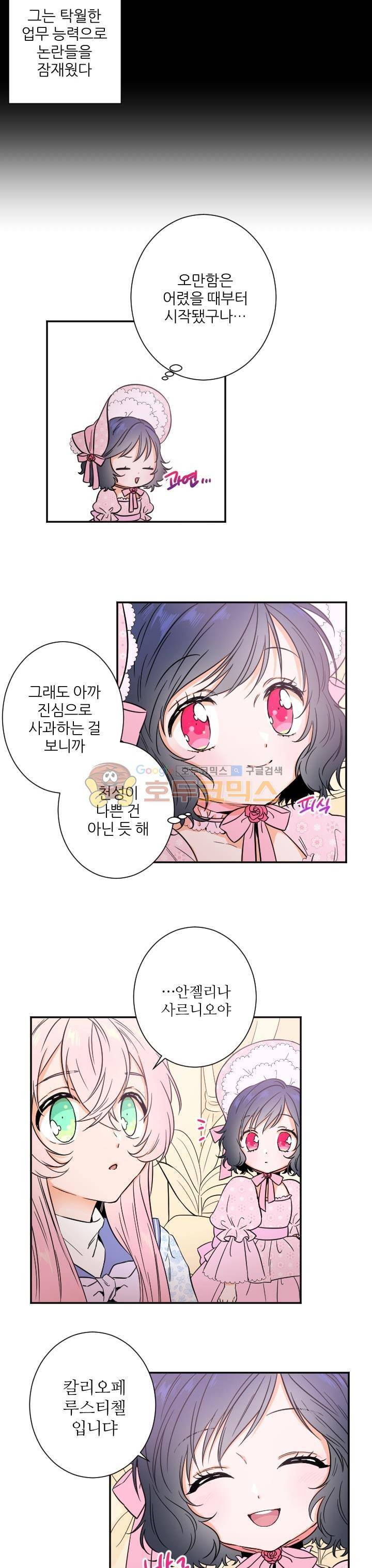 레이디 베이비 25화 3