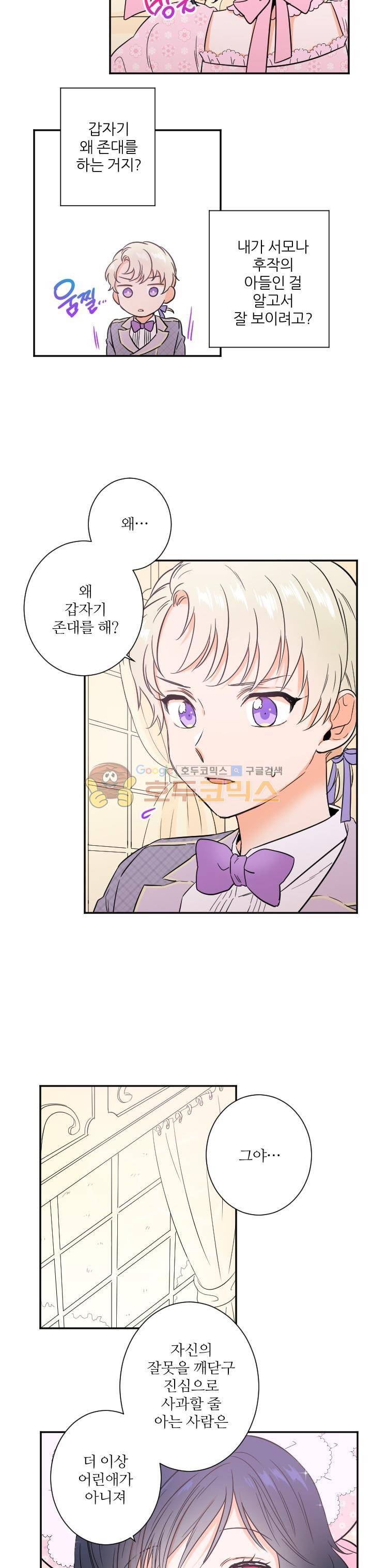 레이디 베이비 25화 4